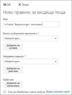 Benutzen von Posteingangsregeln in Outlook im Web bd3136bf-aa49-4958-8b73-2f237f720e54.jpg